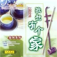 Erheen Love (Nhị Hồ Luyến Khúc)