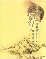 Cổ Tranh Phật Khúc Tinh Tuyển Tập (Vol.2)