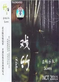The Magic Of Bamboo (Sáo Trúc) (Vol. 1)