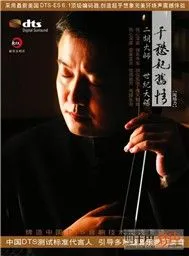 Thiên Sầu Kí Cựu Tình (Đàn Nhị)