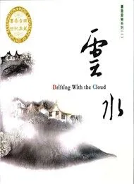 Music Landscape: Drifting With The Cloud (New Age)