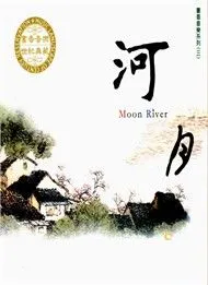 Music Landscape: Moon River (New Age)