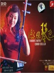 Thanks Erhu With Cello (Đàn Nhị)