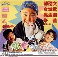 Tiểu Tử Siêu Quậy [1995] Phần 1