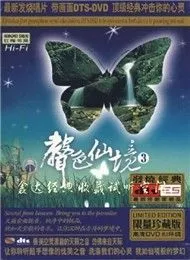 Sound From Heaven Vol 3 (New Age)