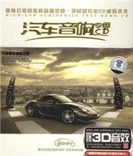 Qi Che Yin Le Fa Shao Zhi Lu (Vol 1)