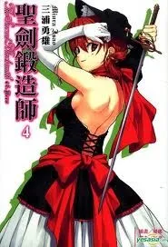 The Sacred Blacksmith (OST)