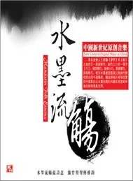 Mandarin Folk Essence (New Age)
