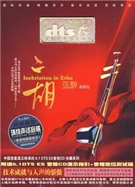 Inebriation In Erhu (Nhị Hồ Huyền Túy)