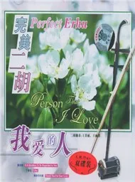 Person That I Love (Đàn Nhị)