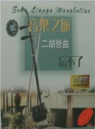 Unforgettable (Đàn Nhị)