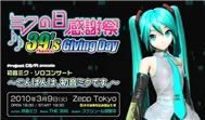 Miku no Hi Kanshasai 39's Giving Day (Project DIVA Live_2010)