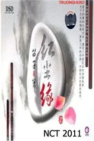 Hou Chang Qing - Hồng Trần Duyên (Tiêu & Sáo trúc)