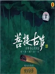 Chen Hui Lan - Bồ Đề Cổ Tranh (Đàn Tranh)