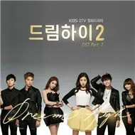 Dream High 2