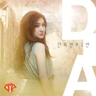 Dia - Dia Secret (Digital Single 2012)