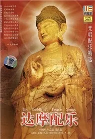 Various Artists - The Buddhist Peace Songs (2001)