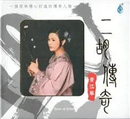 Erhu Legend