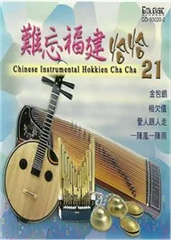 Chinese Instrumental Hokkien Cha Cha 21