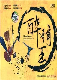 Drunk String (Túy Cầm Vương)