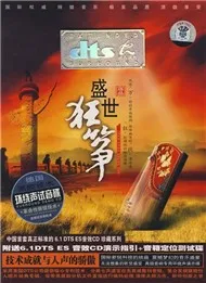 Sheng Shi Kuang Zheng (Thịnh Thế Cuồng Tranh)