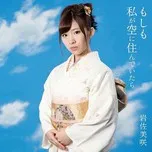 Moshimo Watashi Ga Sora Ni Sundeitara (Single)