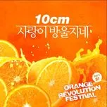 Orange Revolution Festival Part.1 (Single)