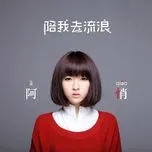 Pei Wo Qu Liu Lang