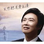 Just Want To Hear Fei Yu Ching (Mini Album)
