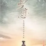 Bộ Bộ Kinh Tâm OST