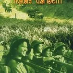 Hành Khúc Ngày Và Đêm (Bài Ca Người Lính)