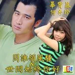 Thế Gian Chỉ Mình Em Tốt