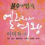 Immortal Song 2 (The Passionate Flower Jeong Mijo Special Part. 1)