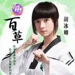 Thiếu Nữ To&agrave;n Phong (The Whirlwind Girl OST)