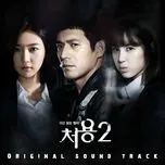 Cheo Yong 2 OST