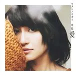 Watashi No Sekai (Single)