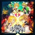 Neji To Haguruma To Pride