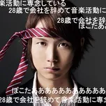 28 Sai De Kaisha Wo Yamete Ongaku Katsudou Ni Sennen Shiteiru Pokotaaaaaaaaaaaaa