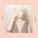 Phản Đối Nước Mắt / 反對眼淚