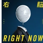 RIGHT NOW / 右腦