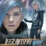 Lâu Rồi Đã Không / 好久都沒有