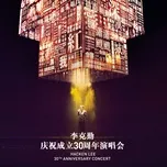 Hacken Lee 30th Anniversary Concert / 李克勤慶祝成立30周年演唱會 (CD3)