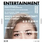 Entertainment / 娛樂
