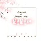 Say You Love Me (Pink Pink OST) (Single)