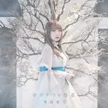 Sayonara no Wakusei (Single)