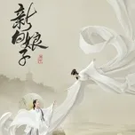 Tân Bạch Nương Tử Truyền Kỳ / 新白娘子传奇 2019 OST
