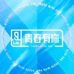 Thanh Xuân Có Bạn 2 / 青春有你2