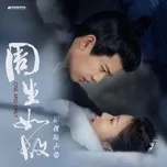 Châu Sinh Như Cố (Trường An Như Cố) OST
