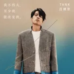 Tôi Không Vĩ Đại, Ít Nhất Tôi Đã Thay Đổi Bản Thân / 我不伟大,至少我能改变我