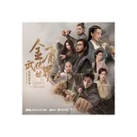 Thế Giới Võ Hiệp Kim Dung OST